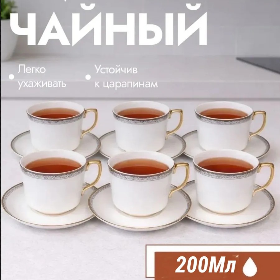Набор чайных чашек на 6 персон золотистый Набор чайных чашек на 6 персон золотистый