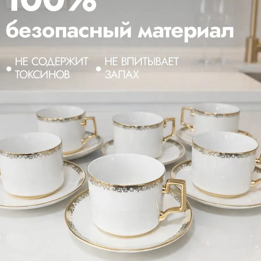 Набор чайных чашек на 6 персон золотистый Набор чайных чашек на 6 персон золотистый