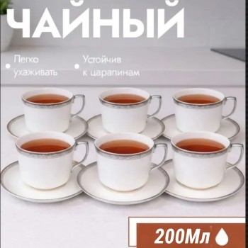 Набор чайных чашек на 6 персон серебристый
