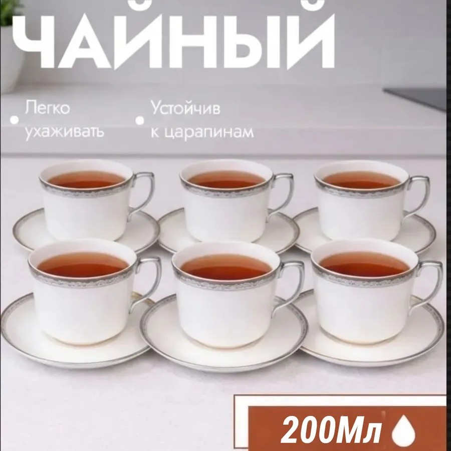 Набор чайных чашек на 6 персон серебристый Набор чайных чашек на 6 персон серебристый