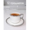 Набор чайных чашек на 6 персон серебристый Набор чайных чашек на 6 персон серебристый