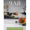 Чай пакетный Смородина