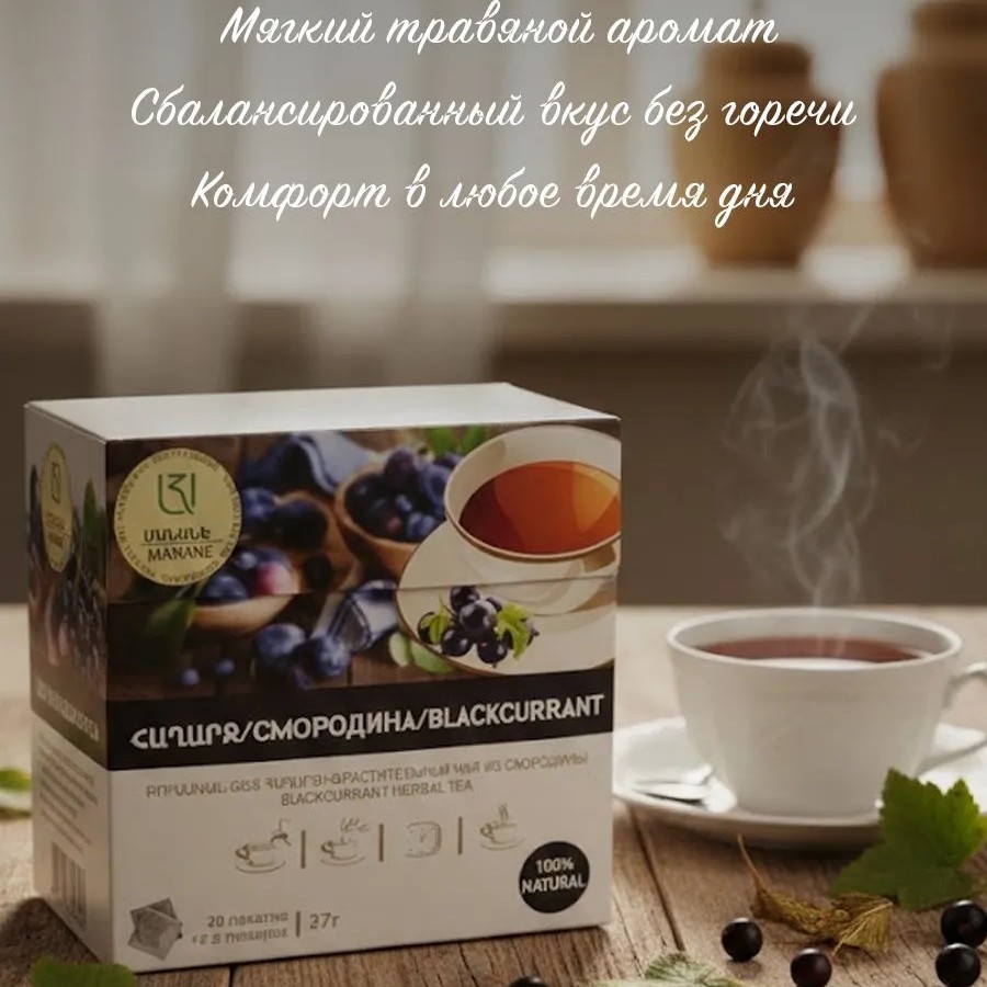 Чай пакетный Смородина