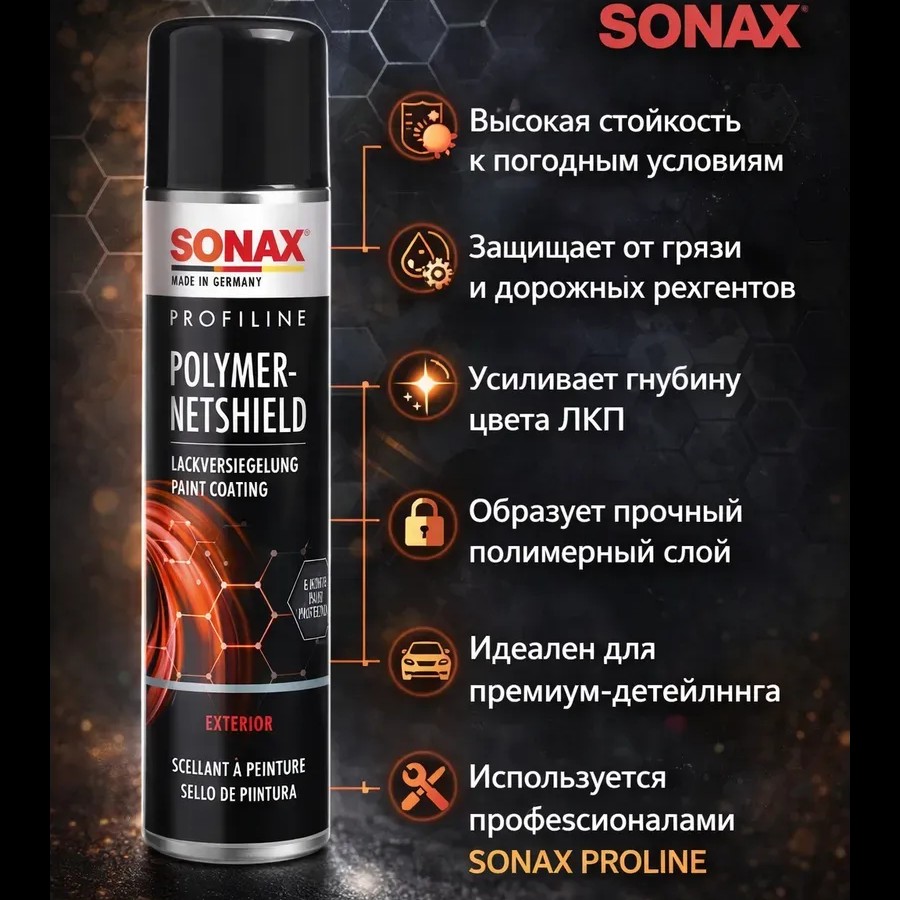 Sonax Полимер для защиты краски , 340 мл Sonax Полимер для защиты краски , 340 мл