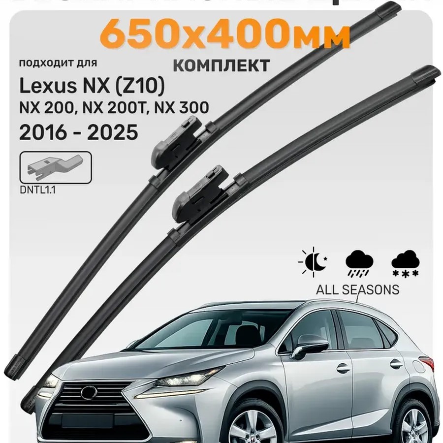 Щетка стеклоочистителя 650/400 мм бескаркасная 2 шт. LEXUS Щетка стеклоочистителя 650/400 мм бескаркасная 2 шт. LEXUS