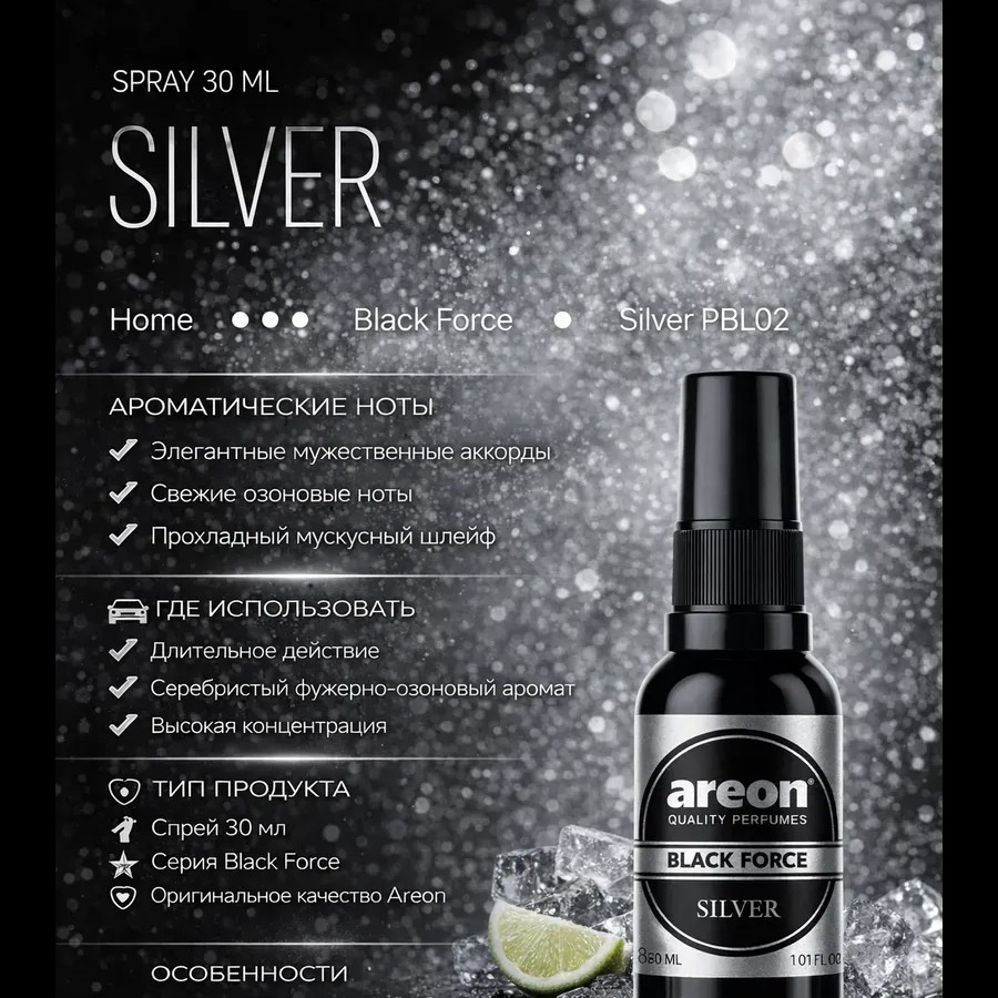 Ароматизатор AREON SPRAY SILVER 30ml Ароматизатор AREON SPRAY SILVER 30ml