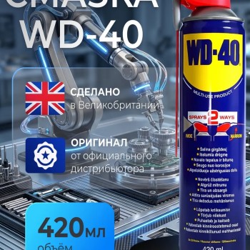 Смазка универсальная оригинал 420мл