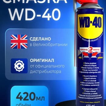 Смазка универсальная оригинал 420мл