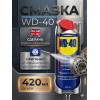 Смазка универсальная оригинал 420мл Смазка универсальная оригинал 420мл