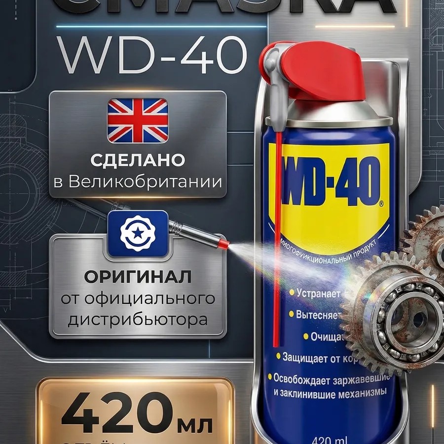 Смазка универсальная оригинал 420мл Смазка универсальная оригинал 420мл