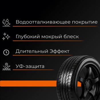Чернитель резины и шин Gloss Boss 300мл Чернитель резины и шин Gloss Boss 300мл