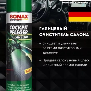 Sonax Глянцевый очиститель салона vanilla fresh 400 мл