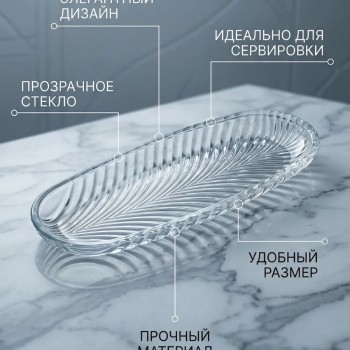 блюдо сервировочное