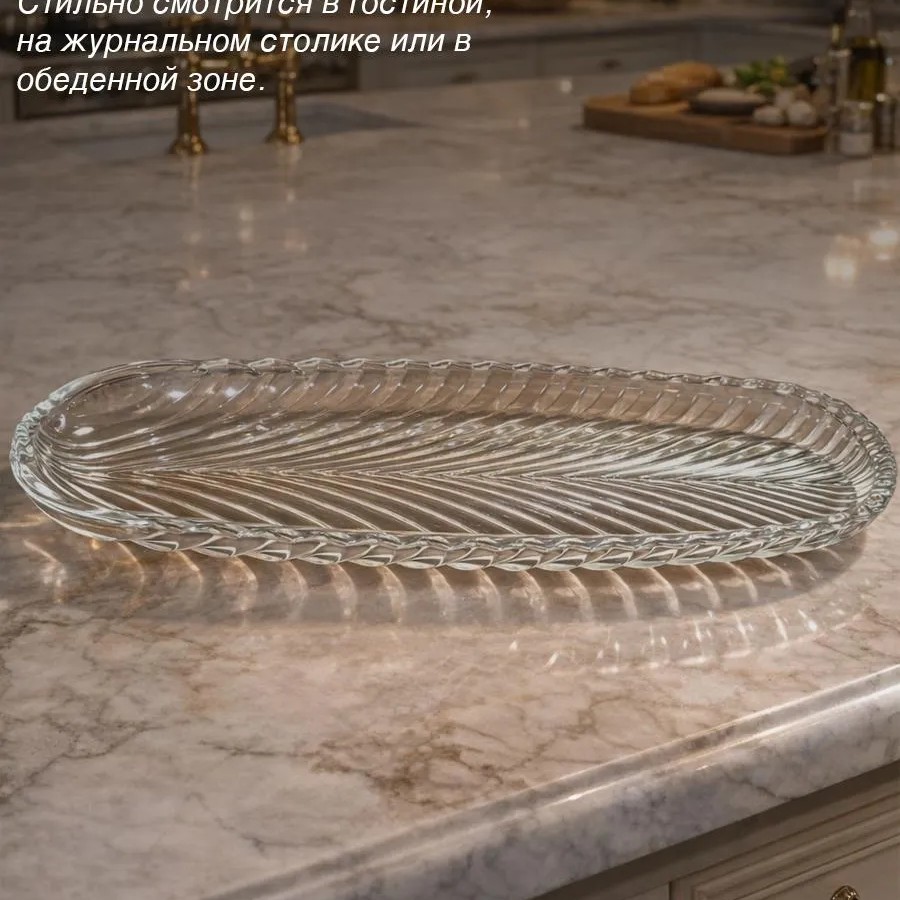 блюдо сервировочное