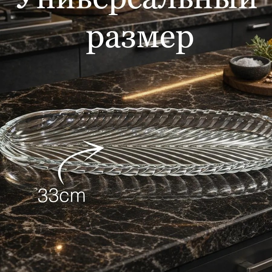 блюдо сервировочное