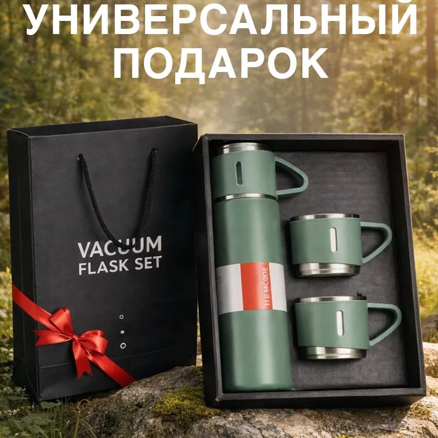 Термос для чая 500мл с кружками