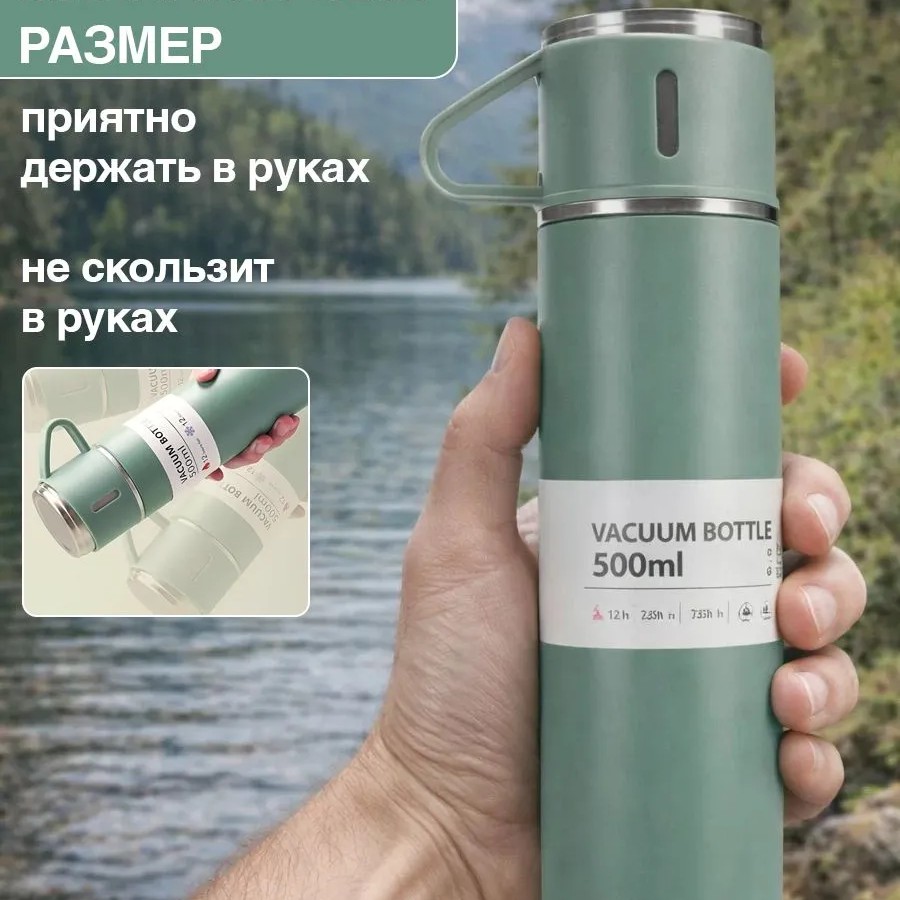 Термос для чая 500мл с кружками