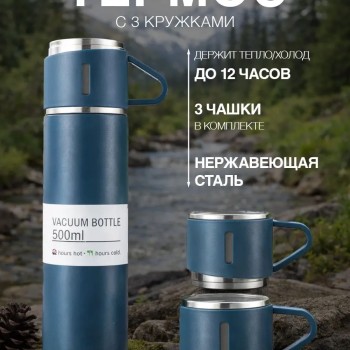 Термос для чая 500мл с кружками