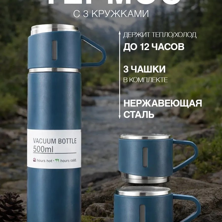 Термос для чая 500мл с кружками