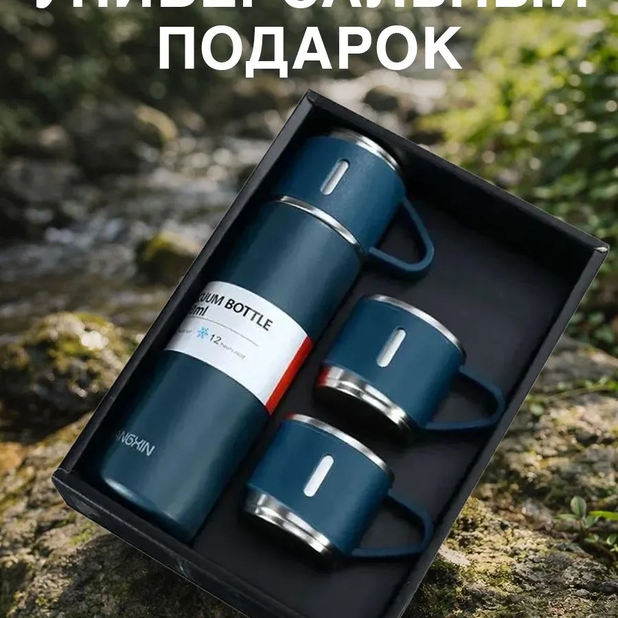 Термос для чая 500мл с кружками