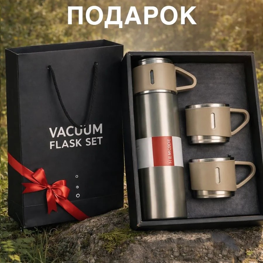 Термос для чая 500мл с кружками Термос для чая 500мл с кружками