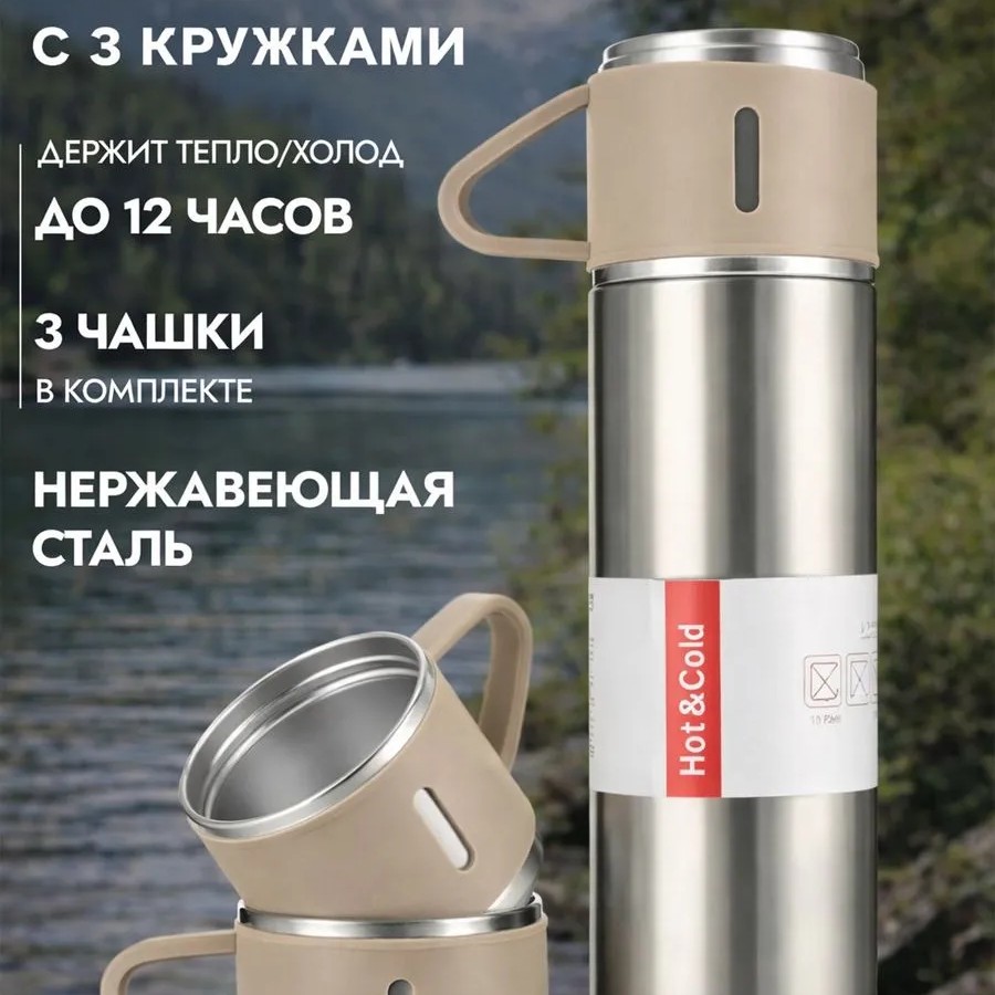 Термос для чая 500мл с кружками Термос для чая 500мл с кружками