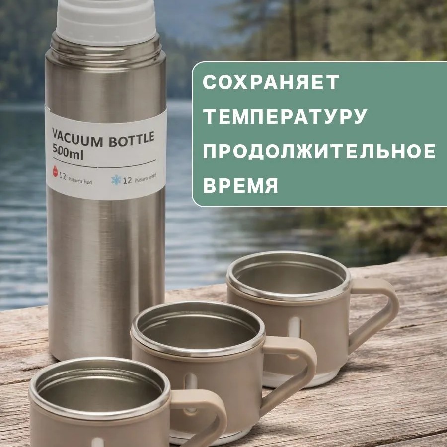 Термос для чая 500мл с кружками Термос для чая 500мл с кружками