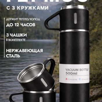 Термос для чая 500мл с кружками