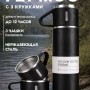 Термос для чая 500мл с кружками