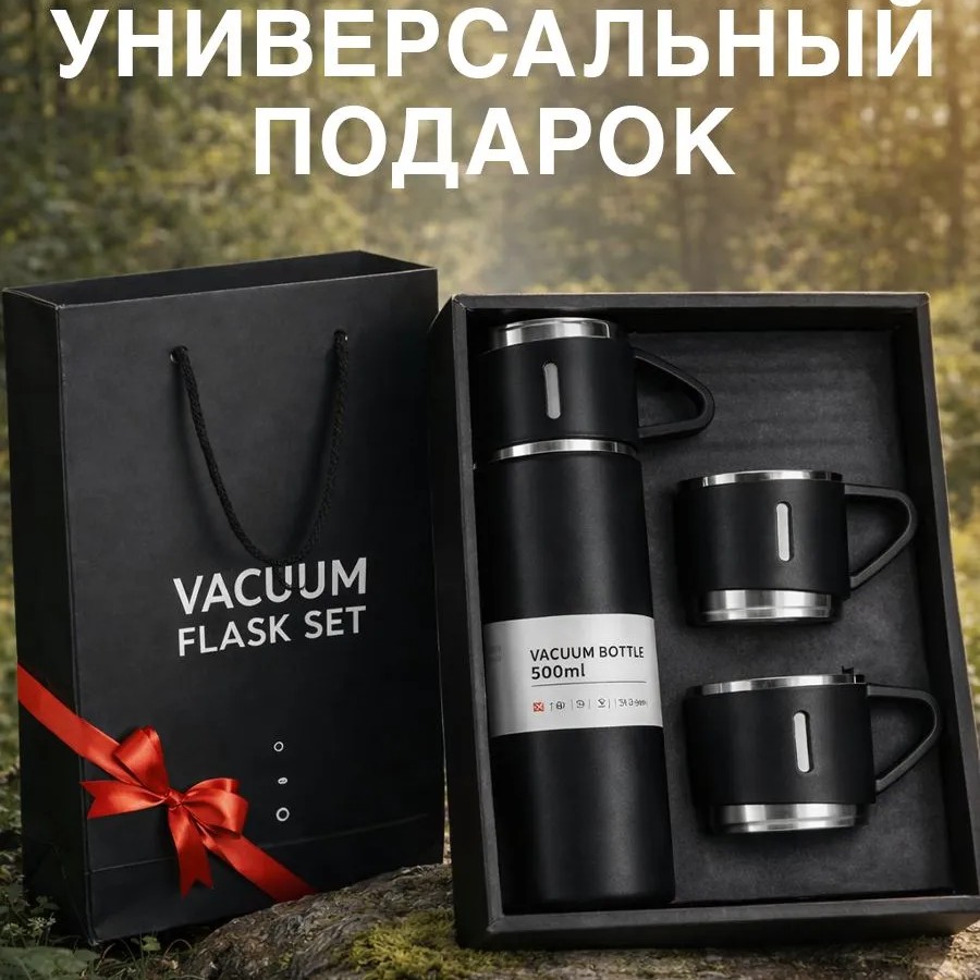 Термос для чая 500мл с кружками