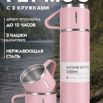 Термос для чая 500мл с кружками