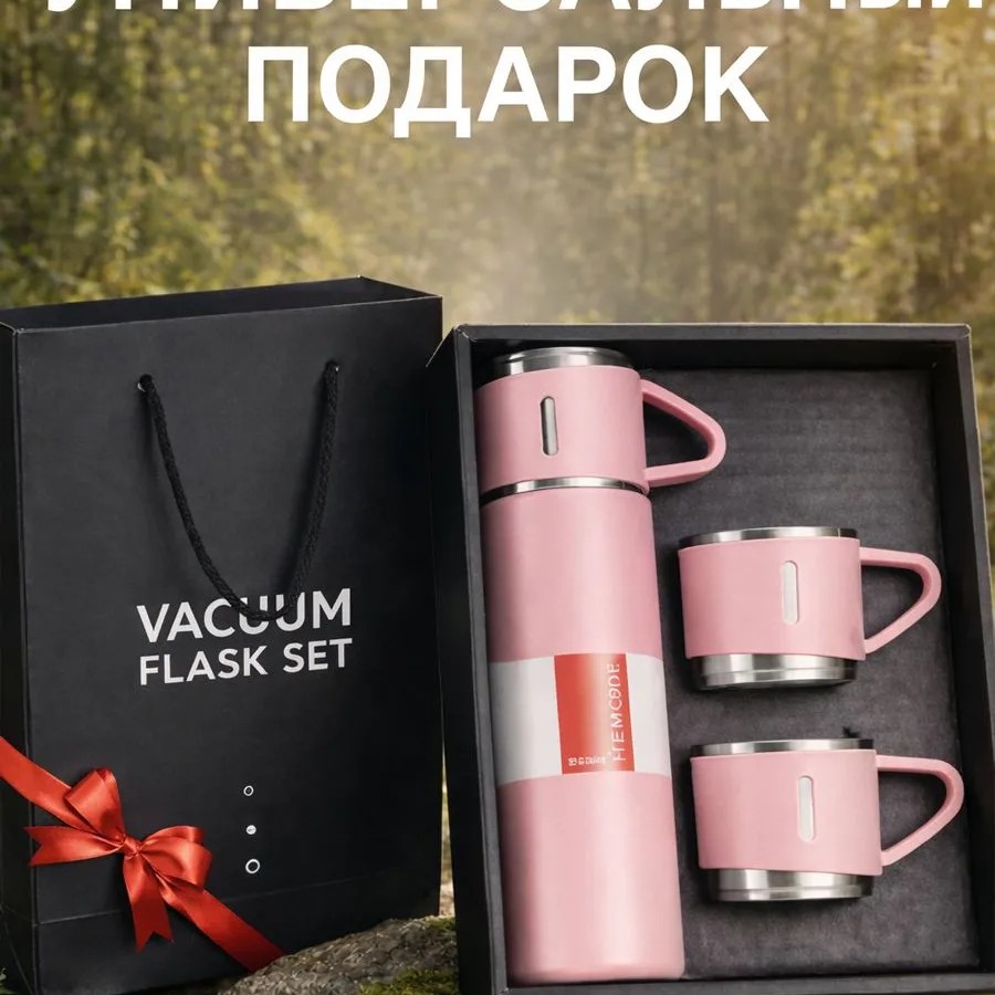 Термос для чая 500мл с кружками