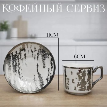 Кофейный набор на 6 персон 100 мл серебристый
