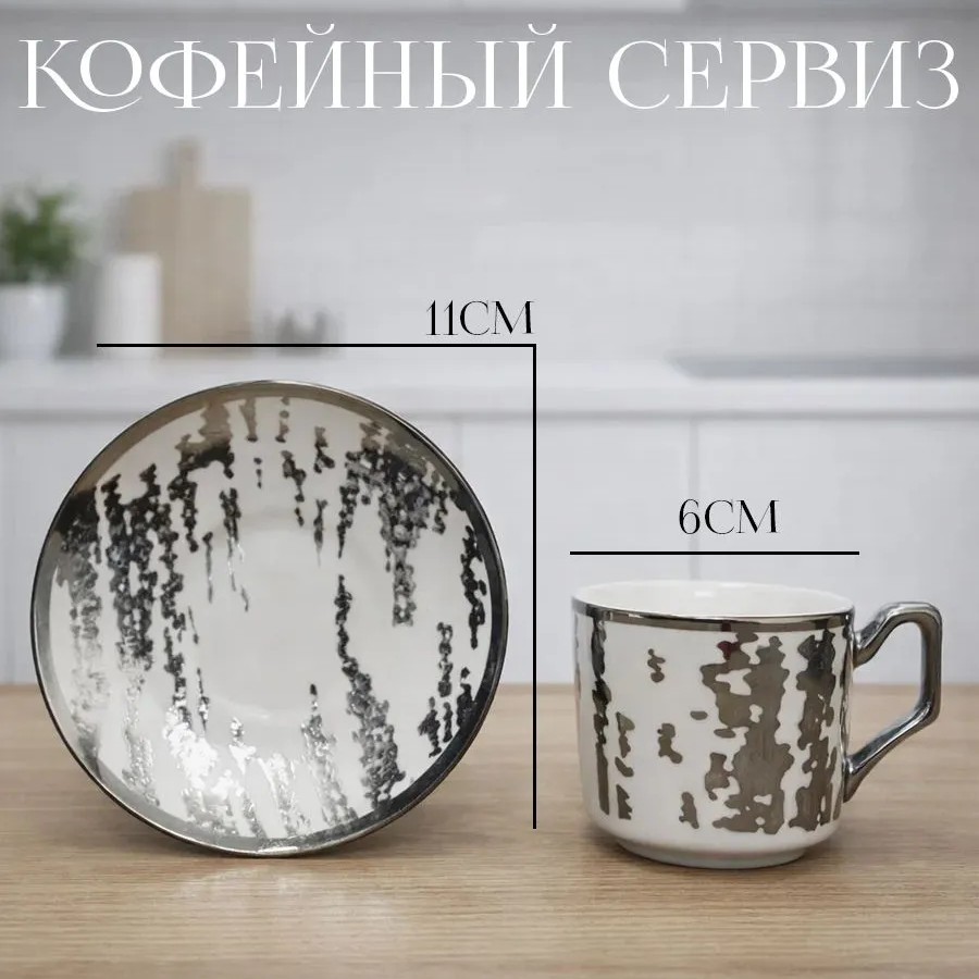 Кофейный набор на 6 персон 100 мл серебристый