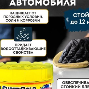 Abro полироль кузова тефлоновая 