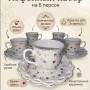 Кофейный набор на 6 персон 80мл