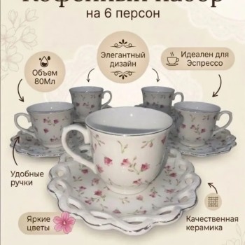 Кофейный набор на 6 персон розвый