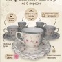 Кофейный набор на 6 персон розвый