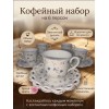 Кофейный набор на 6 персон 80мл