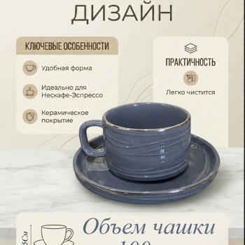 Кофейный набор на 6 персон 100 мл