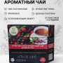 Чай пакетный Ароматный