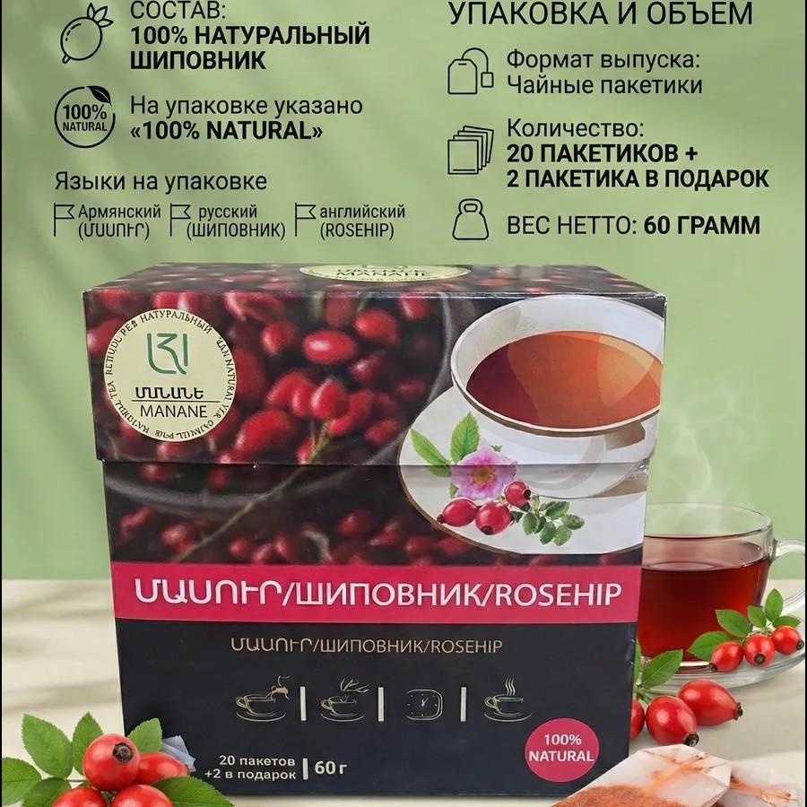 Чай пакетный Шиповник