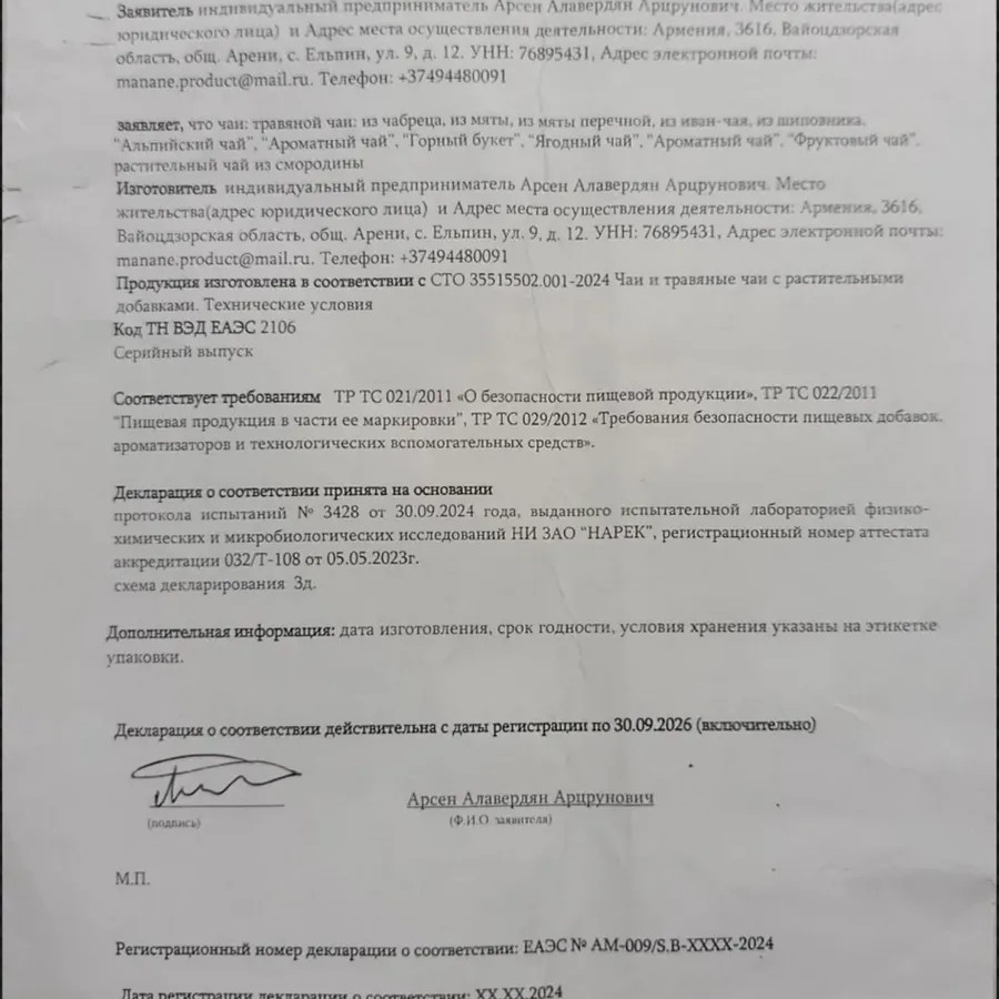 Чай пакетный Шиповник
