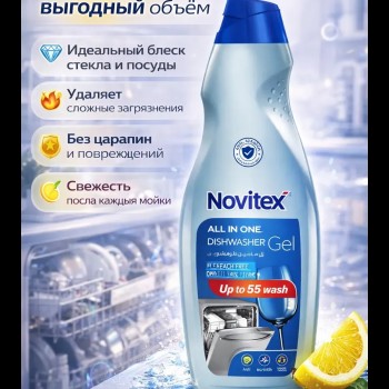 Novitex гель для посудомоечных машин 1л
