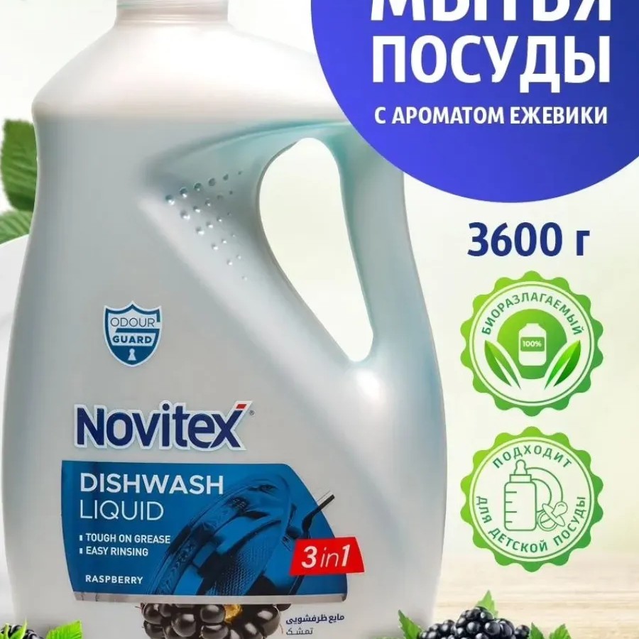 Novitex средство для мытья посуды ежевика 3600 мл