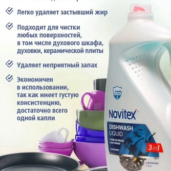 Novitex средство для мытья посуды ежевика 3600 мл