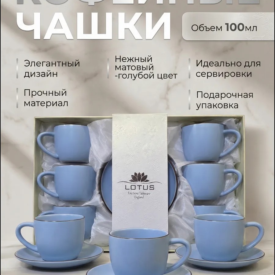 Кофейный набор на 6 персон