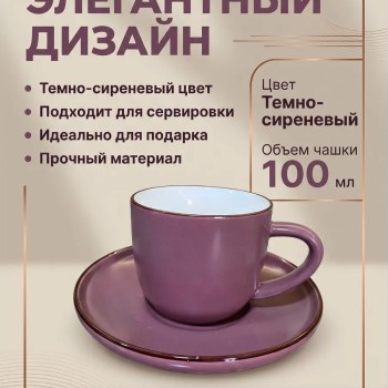 Кофейный набор на 6 персон