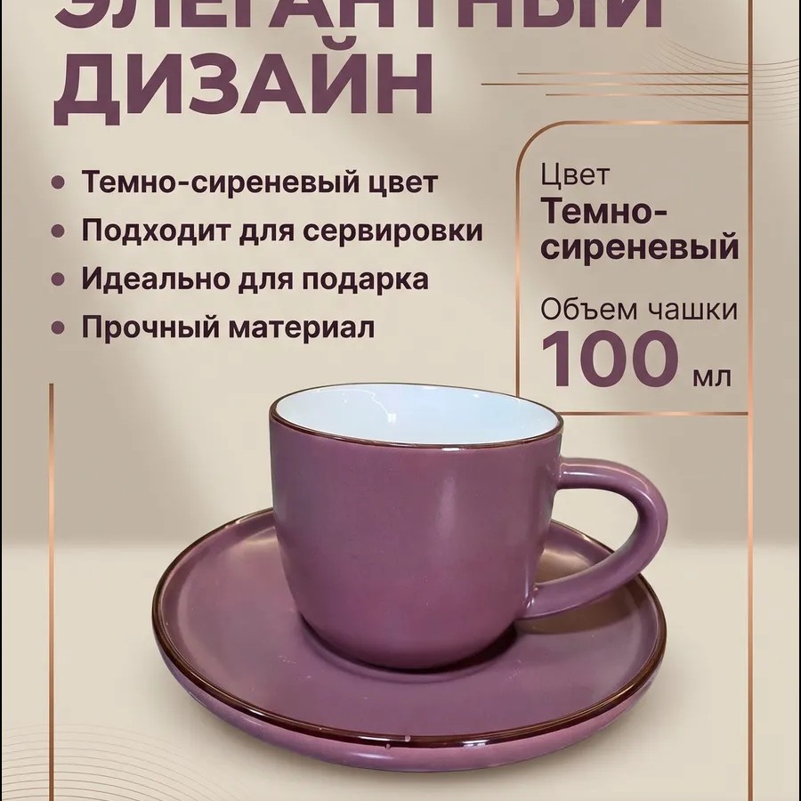 Кофейный набор на 6 персон