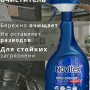 Novitex универсальное чистящее средство 700 мл